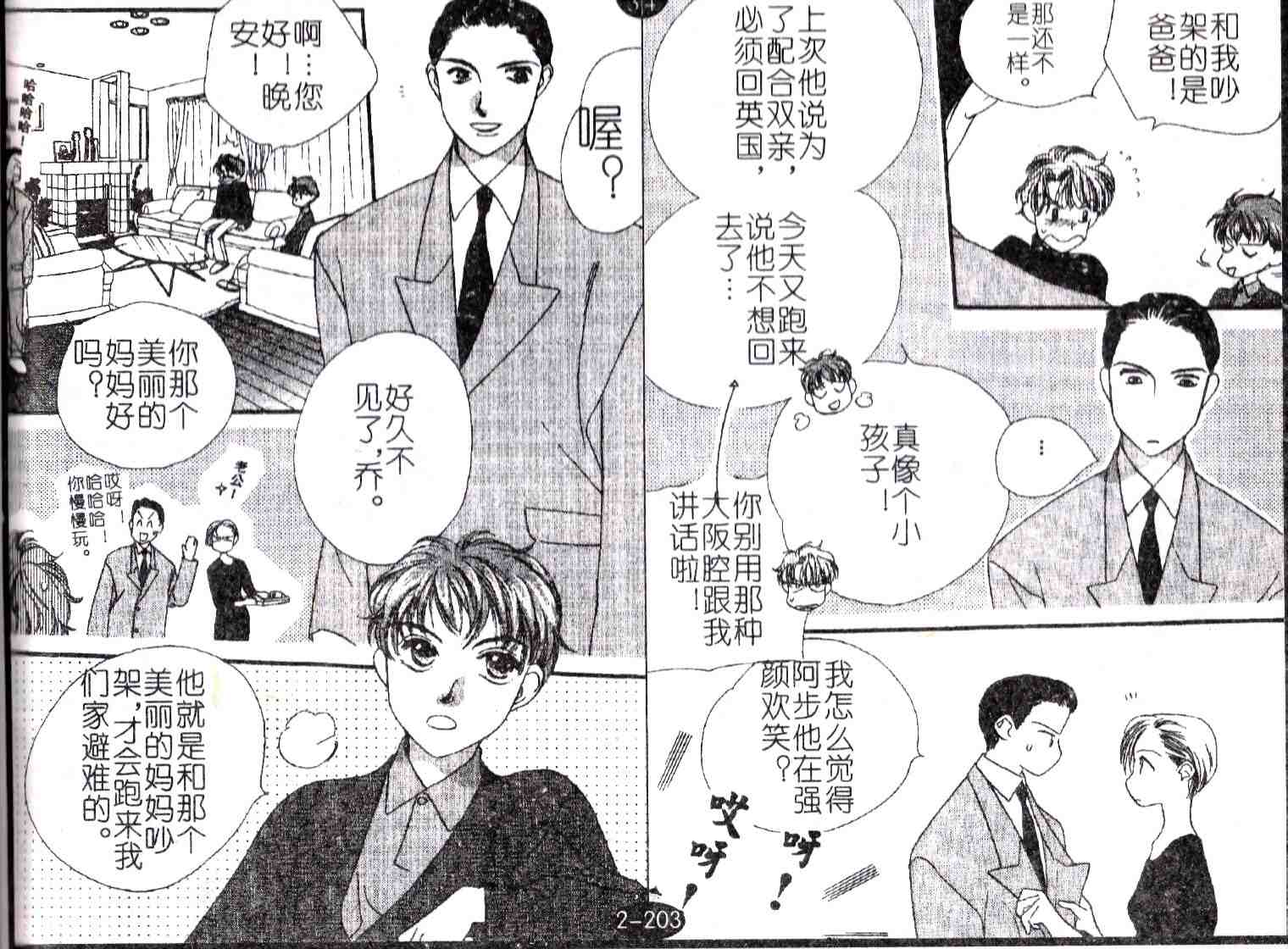 《成长蜜方》漫画 10卷