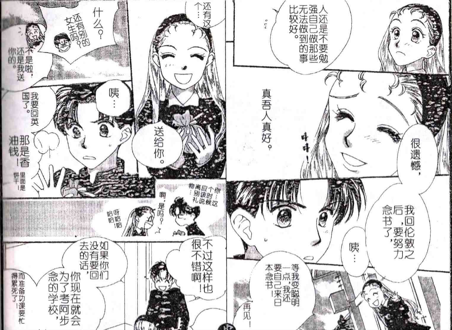 《成长蜜方》漫画 10卷