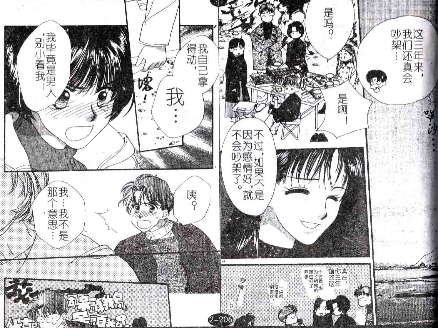 《成长蜜方》漫画 10卷