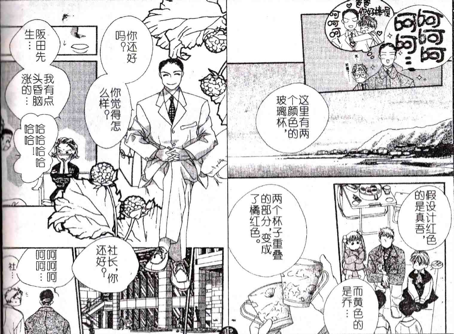 《成长蜜方》漫画 10卷