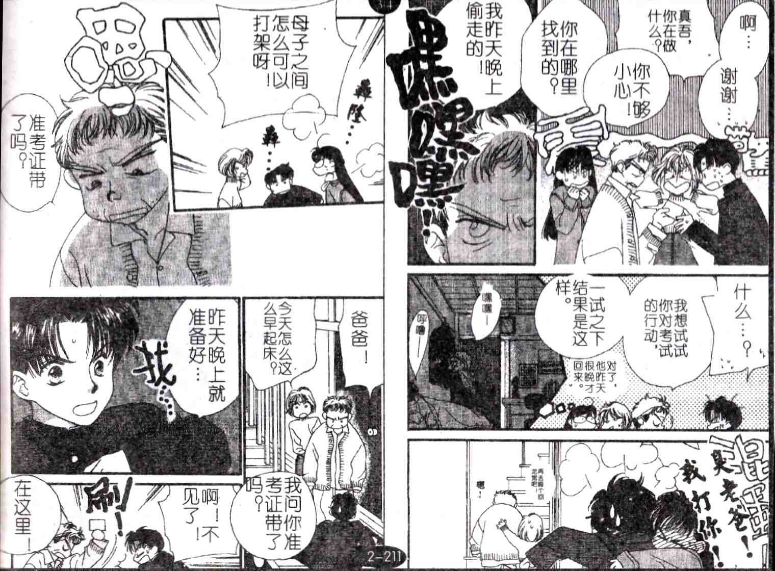 《成长蜜方》漫画 10卷