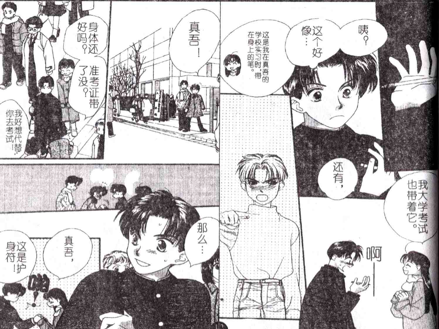 《成长蜜方》漫画 10卷