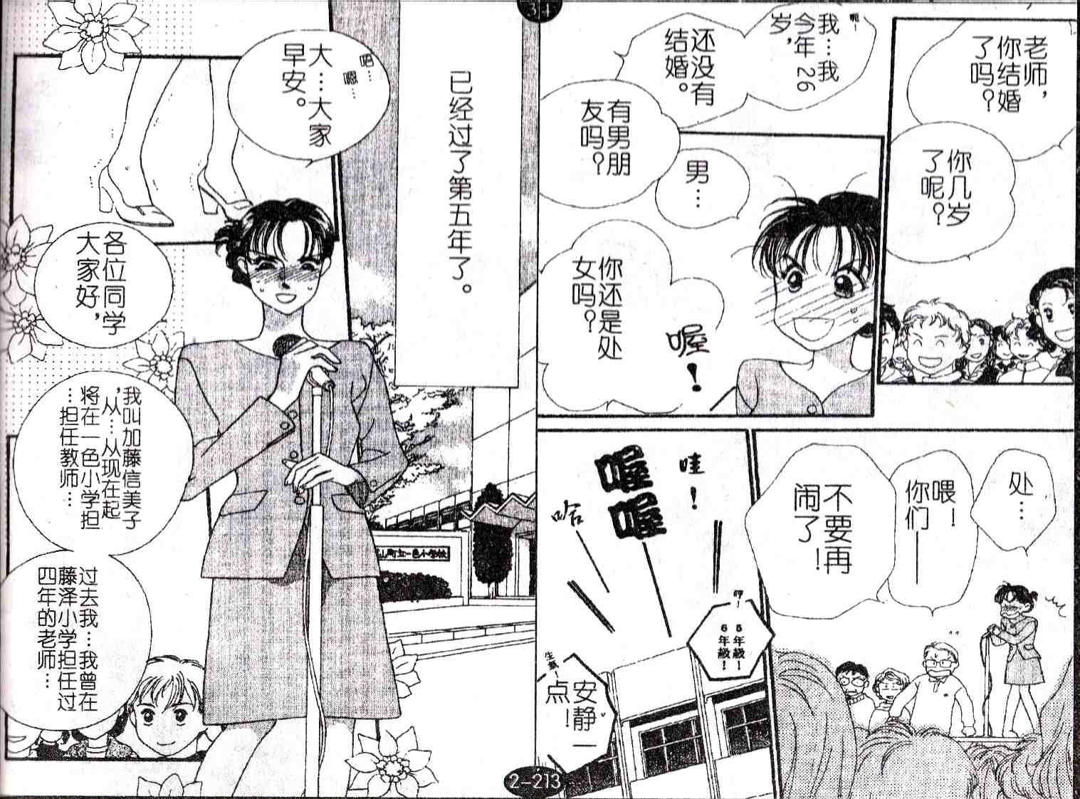 《成长蜜方》漫画 10卷