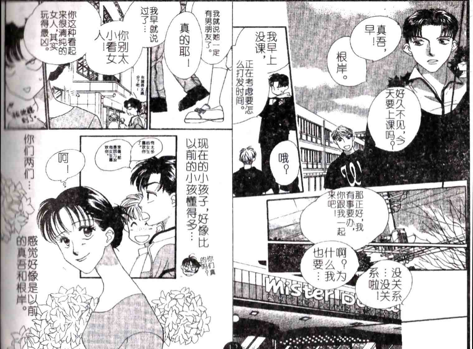 《成长蜜方》漫画 10卷