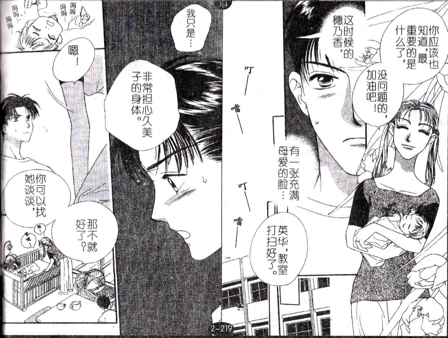 《成长蜜方》漫画 10卷