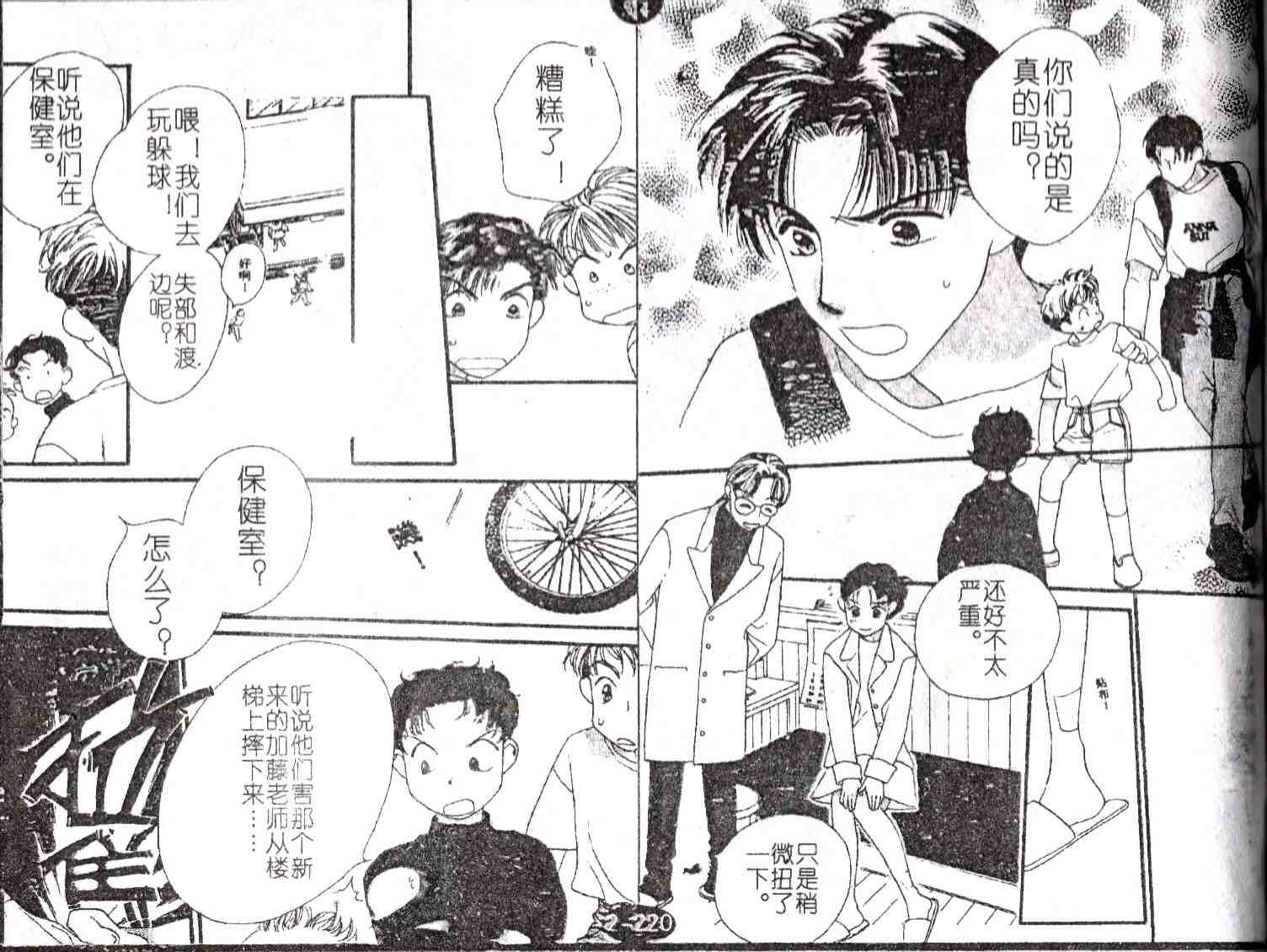 《成长蜜方》漫画 10卷