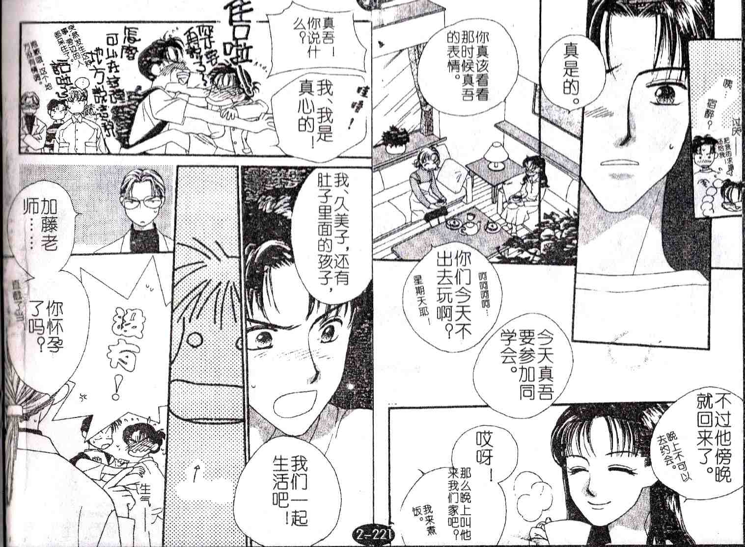 《成长蜜方》漫画 10卷