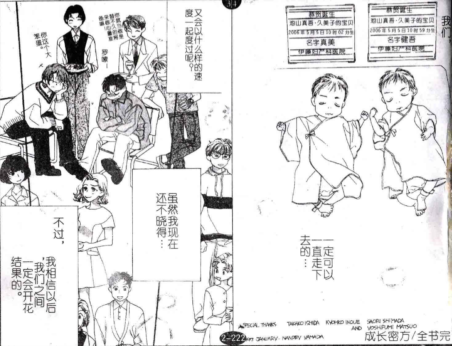 《成长蜜方》漫画 10卷