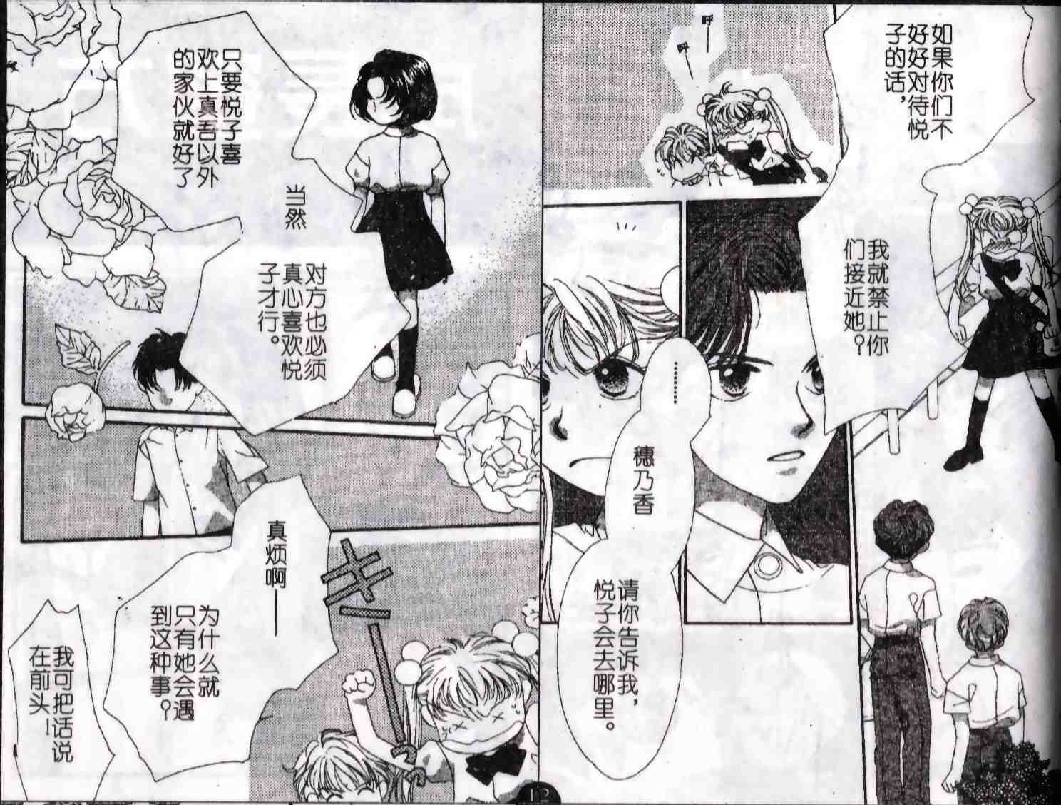 《成长蜜方》漫画 09卷