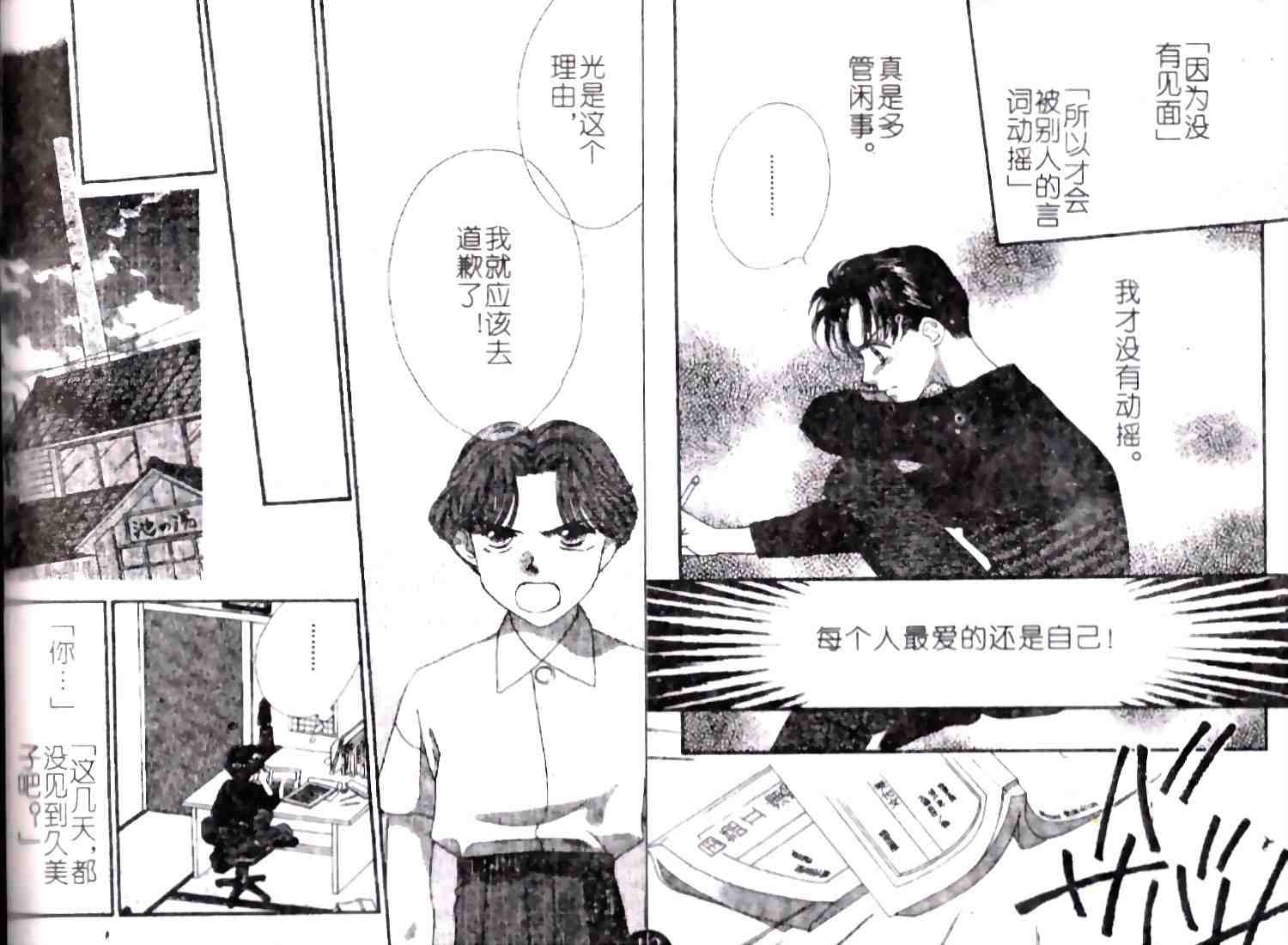 《成长蜜方》漫画 09卷