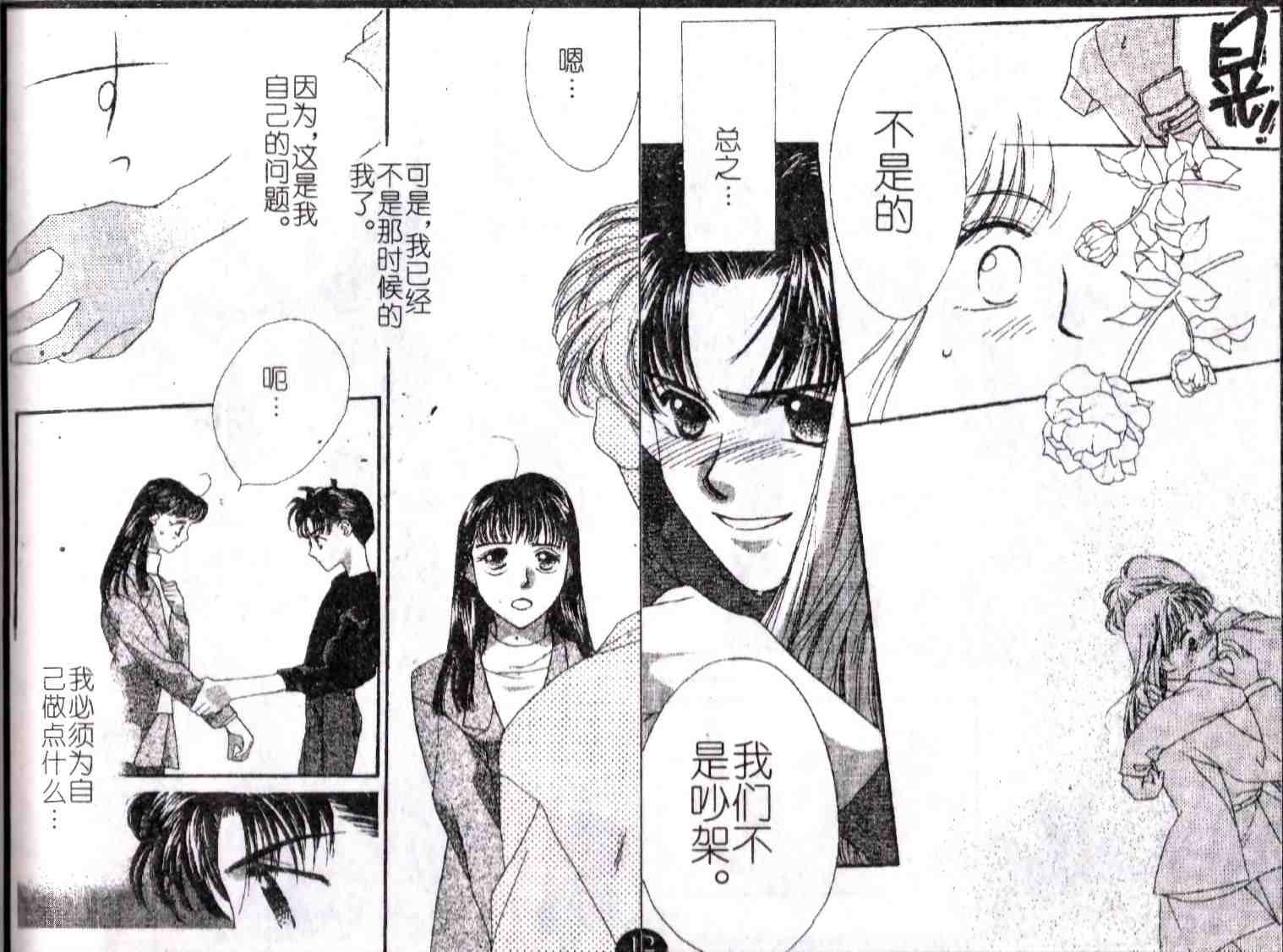 《成长蜜方》漫画 09卷