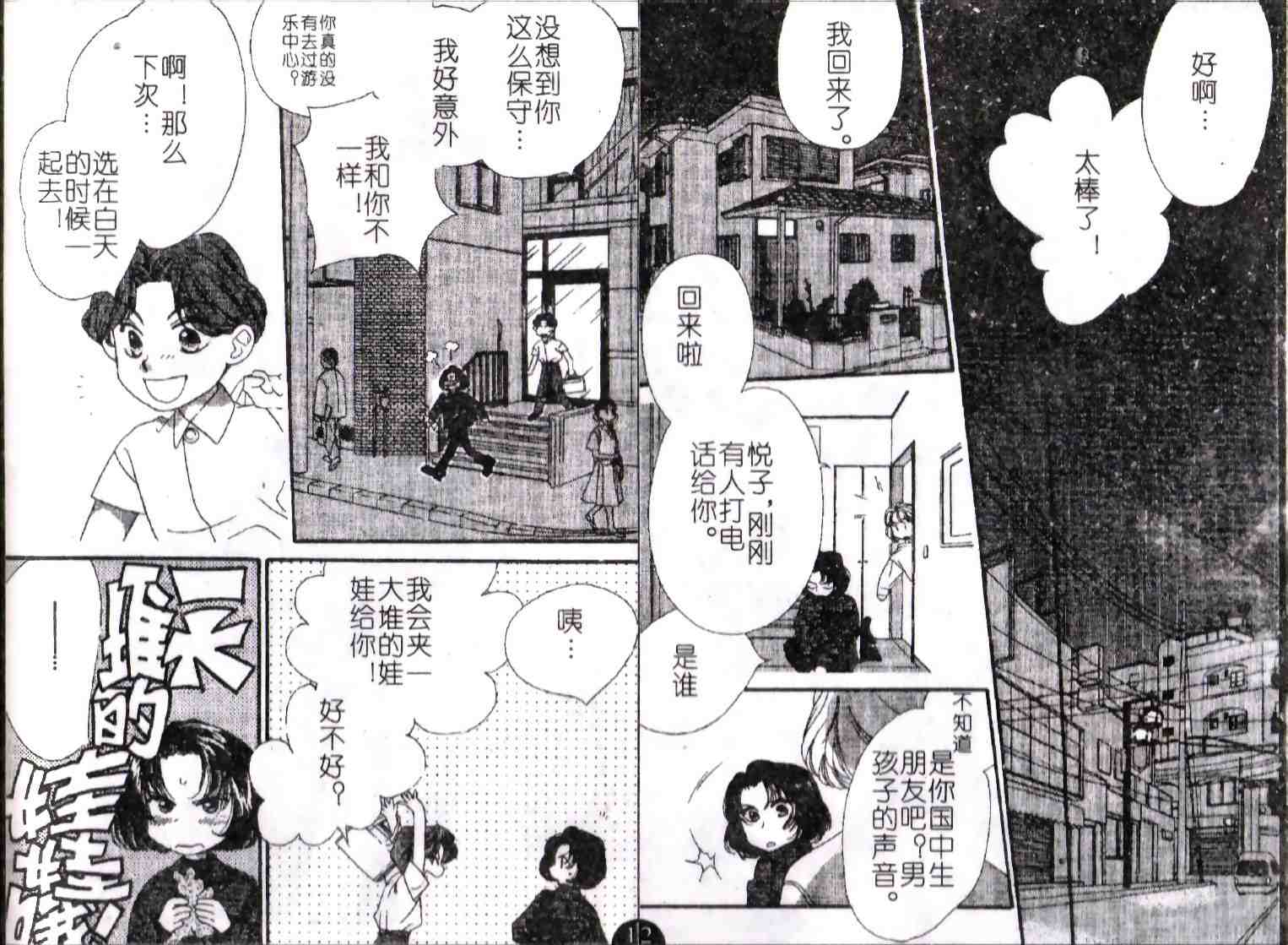 《成长蜜方》漫画 09卷