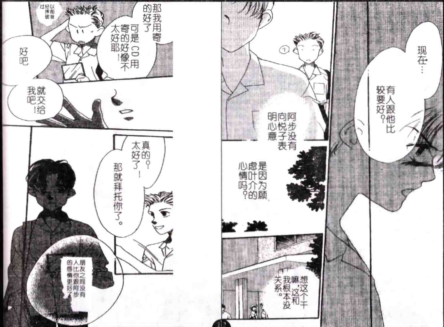 《成长蜜方》漫画 09卷