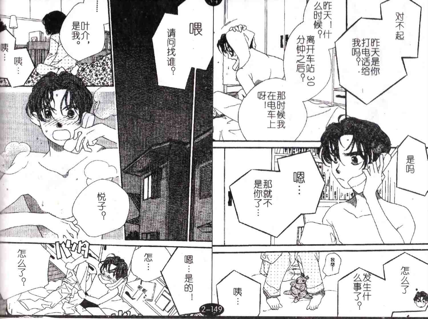 《成长蜜方》漫画 09卷