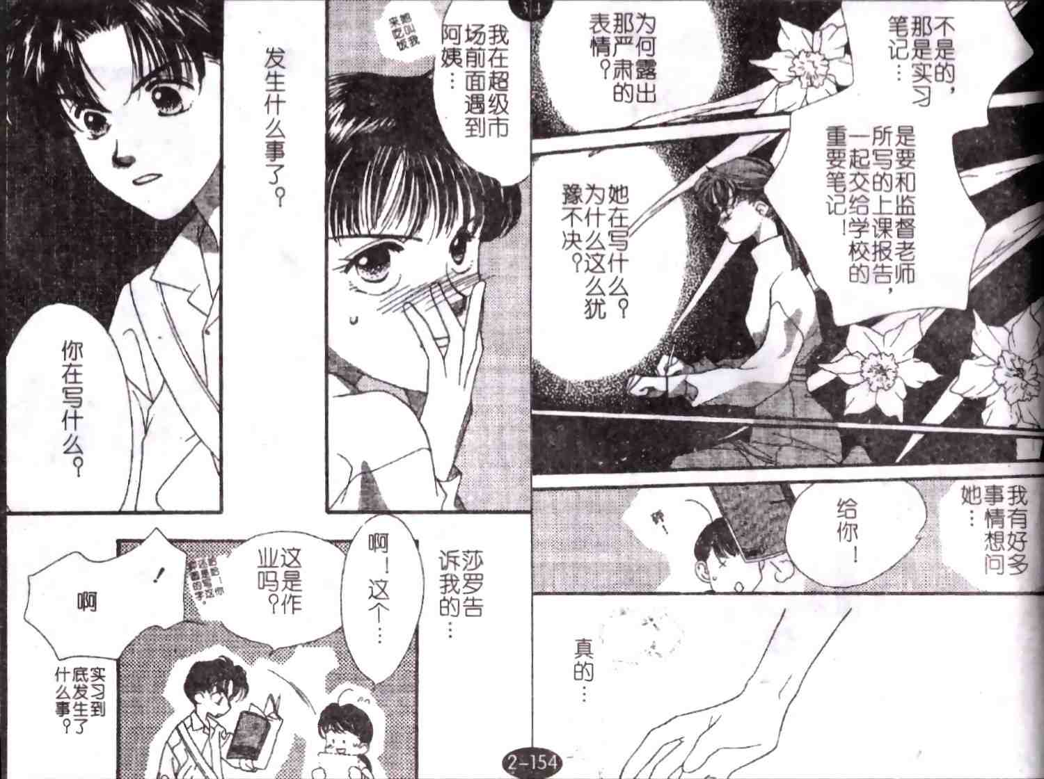 《成长蜜方》漫画 09卷