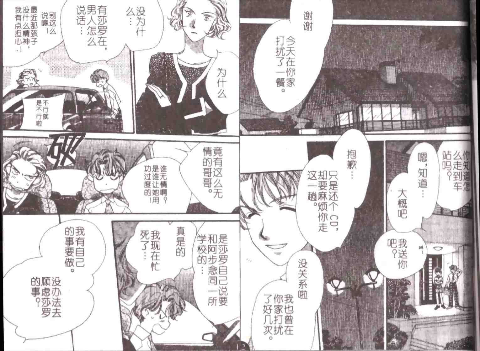 《成长蜜方》漫画 09卷