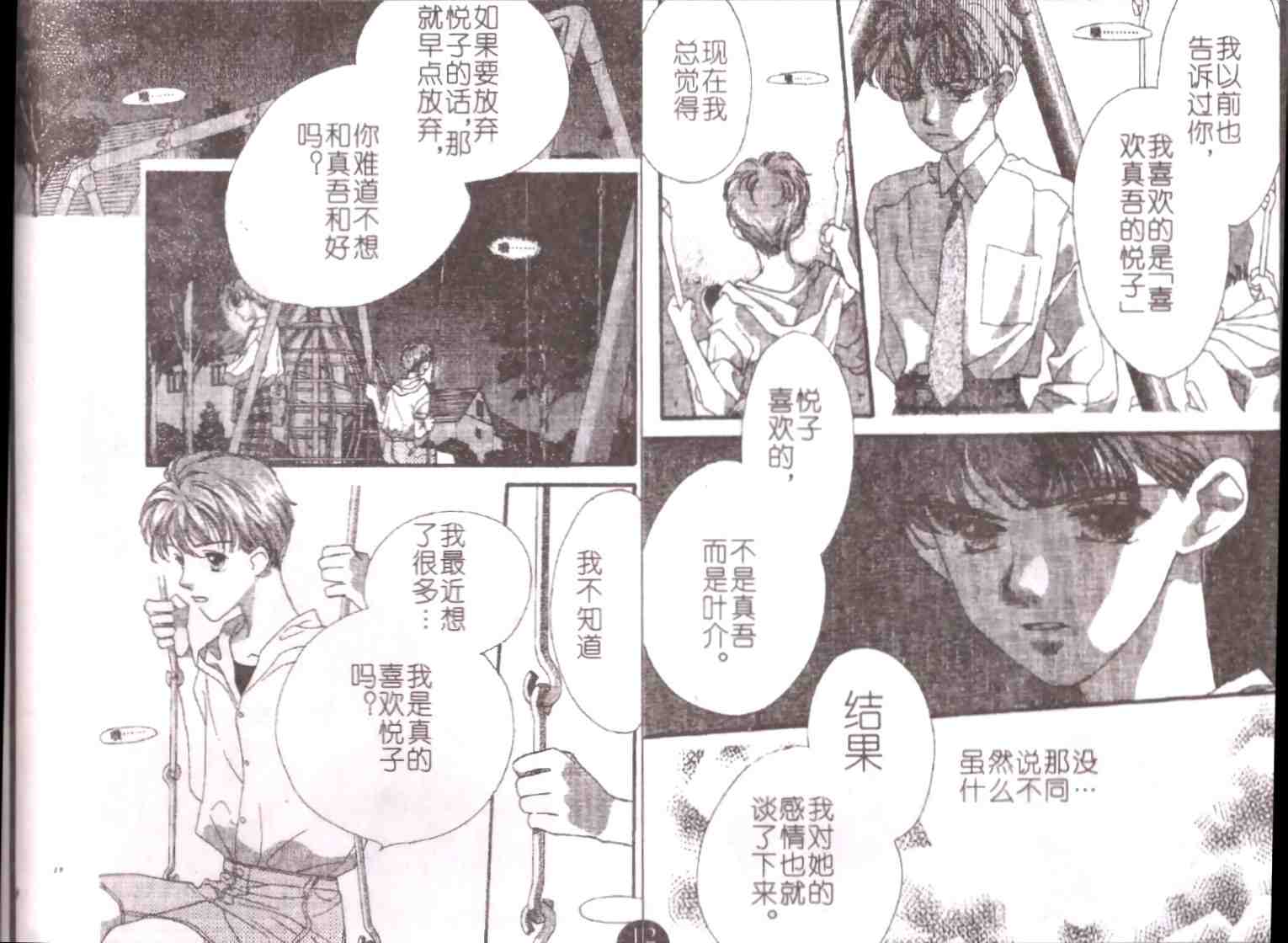 《成长蜜方》漫画 09卷