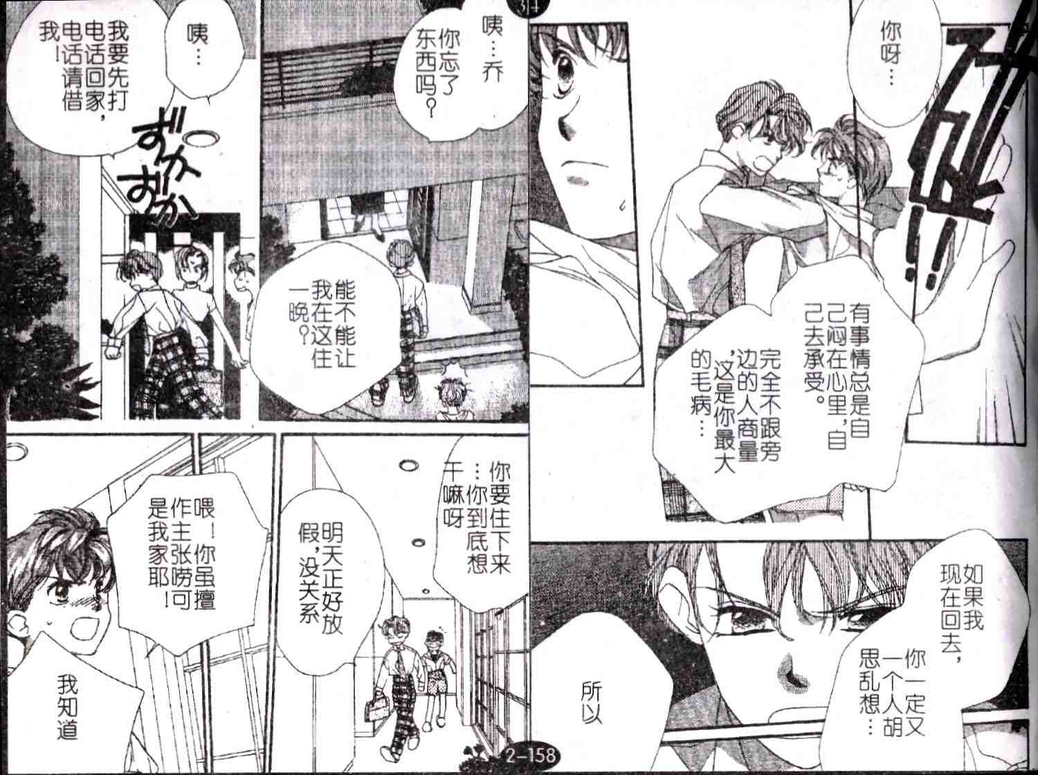 《成长蜜方》漫画 09卷