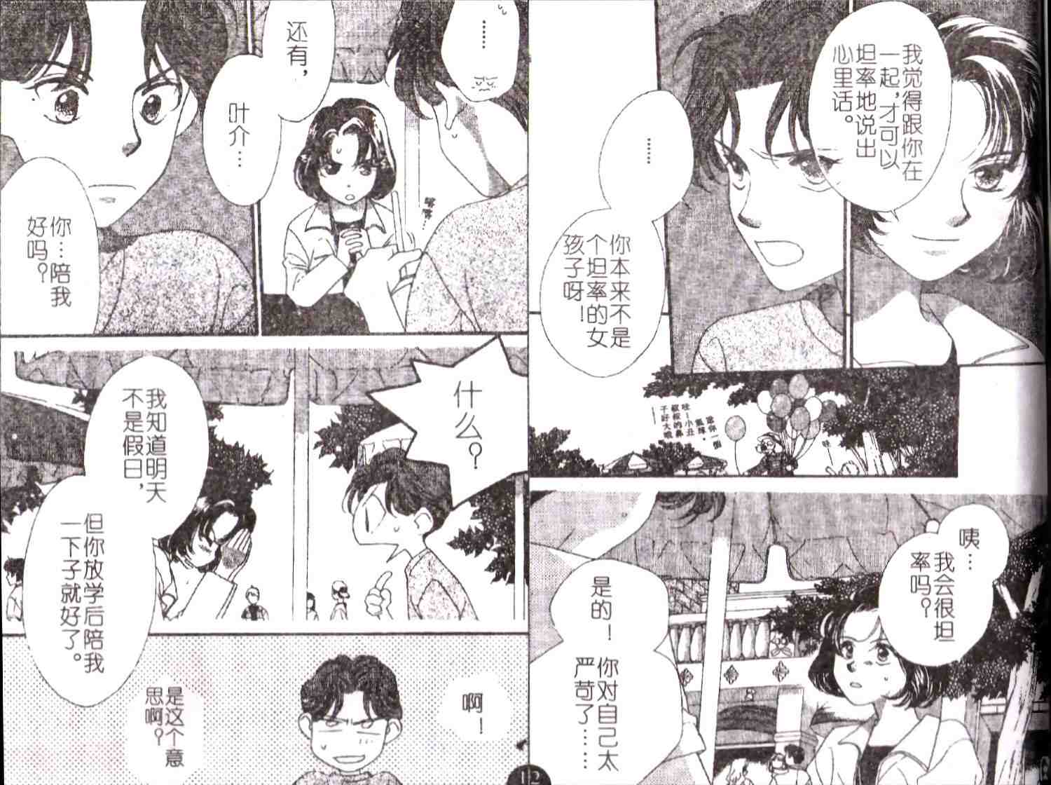 《成长蜜方》漫画 09卷