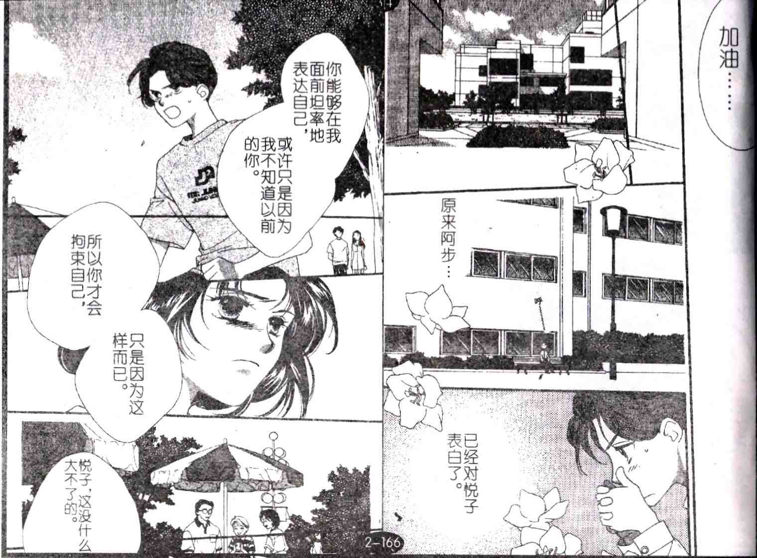 《成长蜜方》漫画 09卷