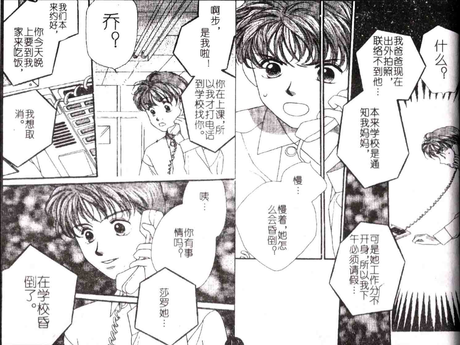 《成长蜜方》漫画 09卷