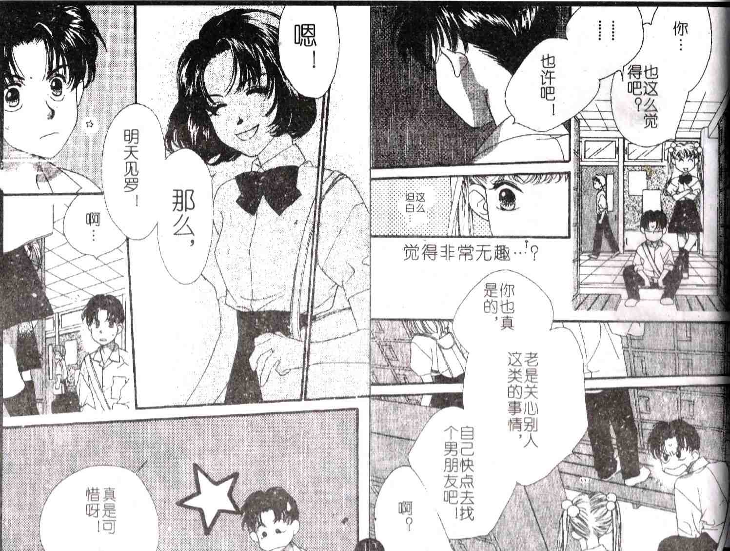 《成长蜜方》漫画 09卷