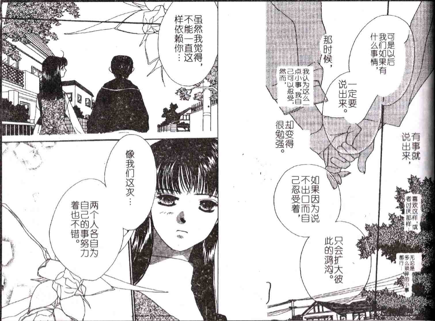 《成长蜜方》漫画 09卷