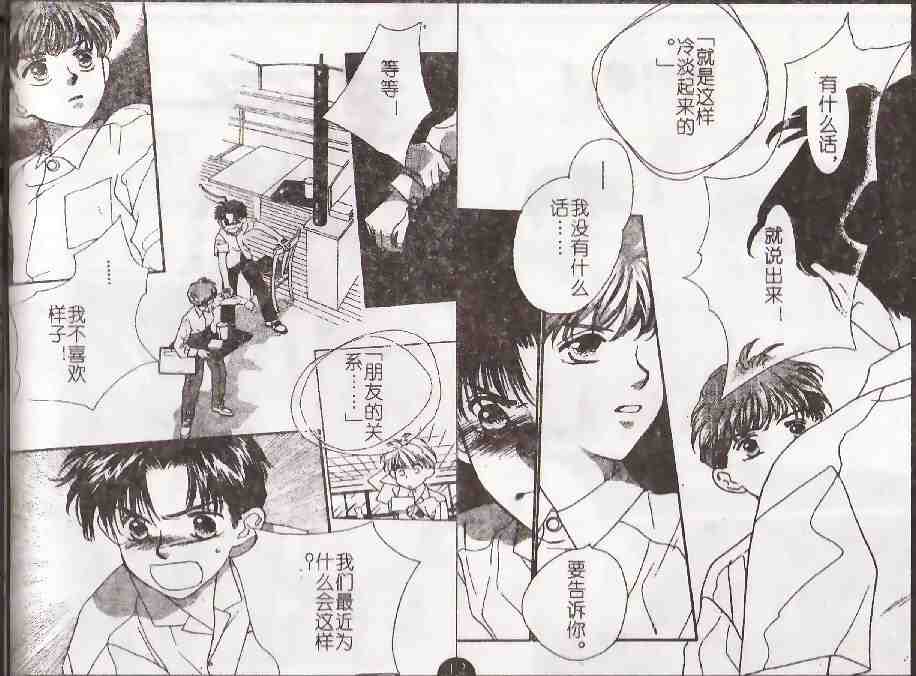 《成长蜜方》漫画 07卷