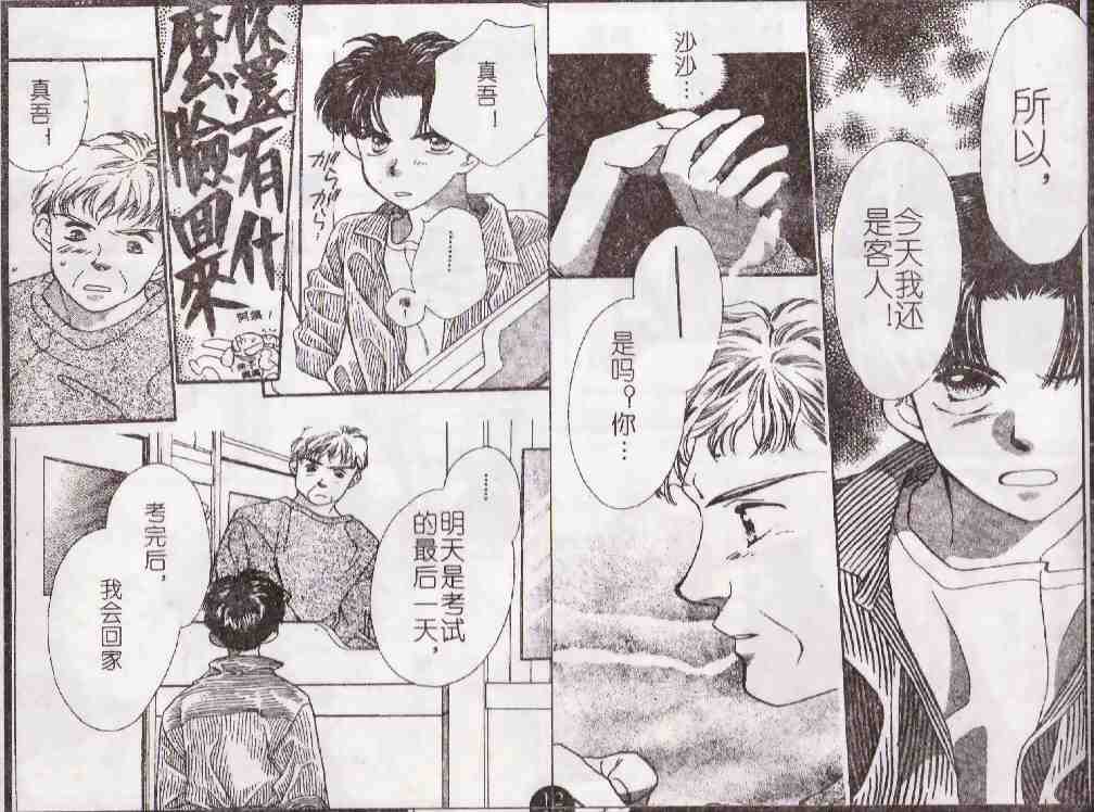 《成长蜜方》漫画 06卷