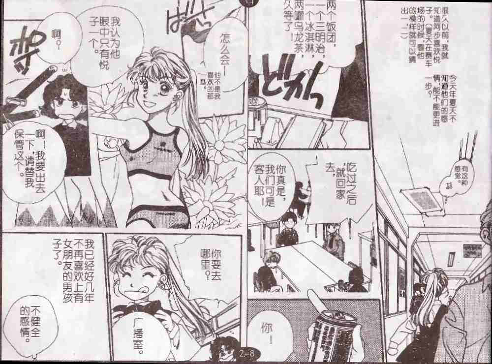 《成长蜜方》漫画 06卷