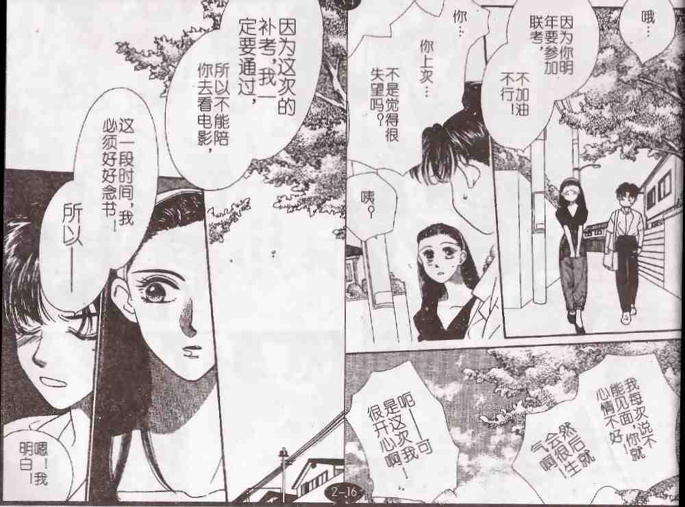 《成长蜜方》漫画 06卷