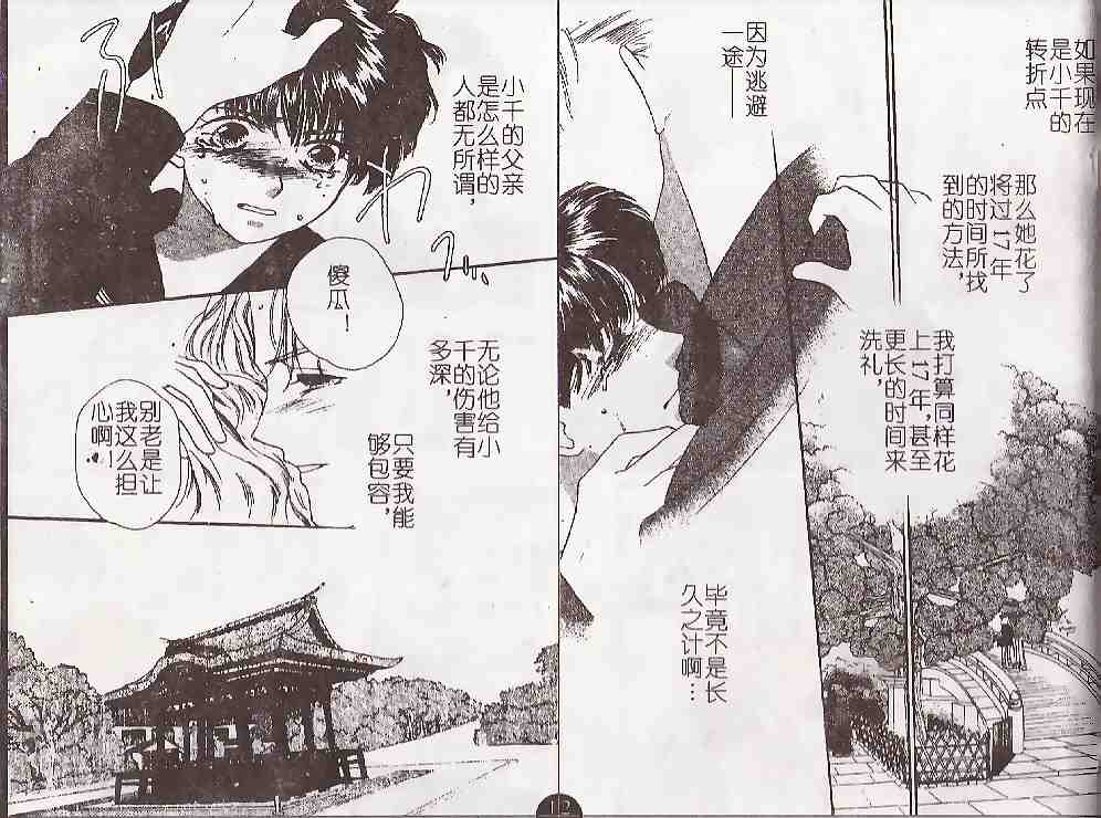 《成长蜜方》漫画 06卷