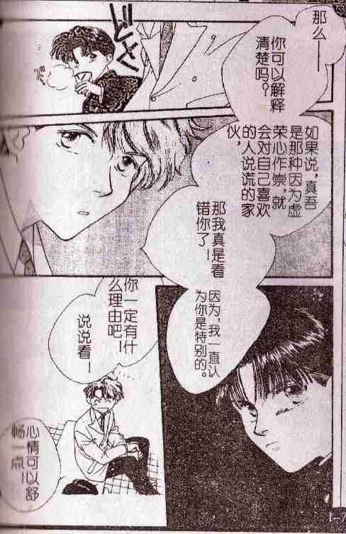 《成长蜜方》漫画 02卷