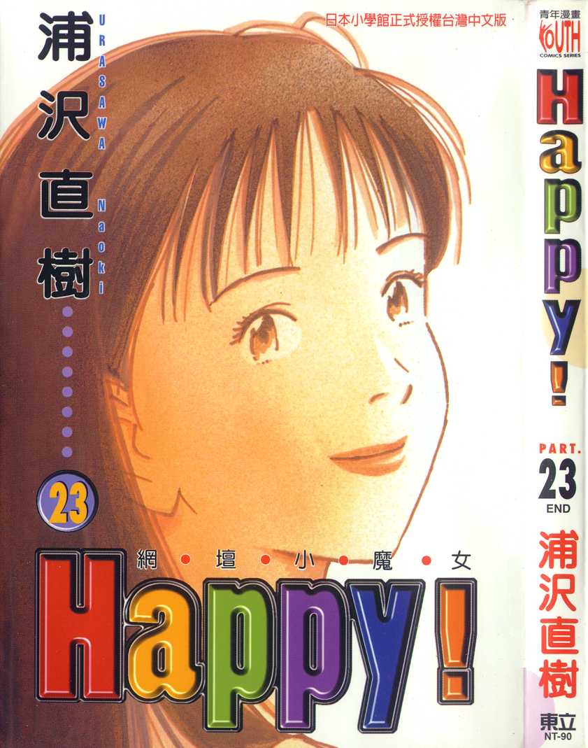 《网坛小魔女Happy》漫画 网坛小魔女happy23卷