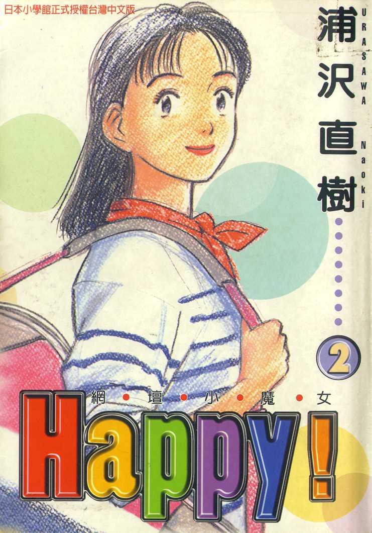 《网坛小魔女Happy》漫画 网坛小魔女happy02卷