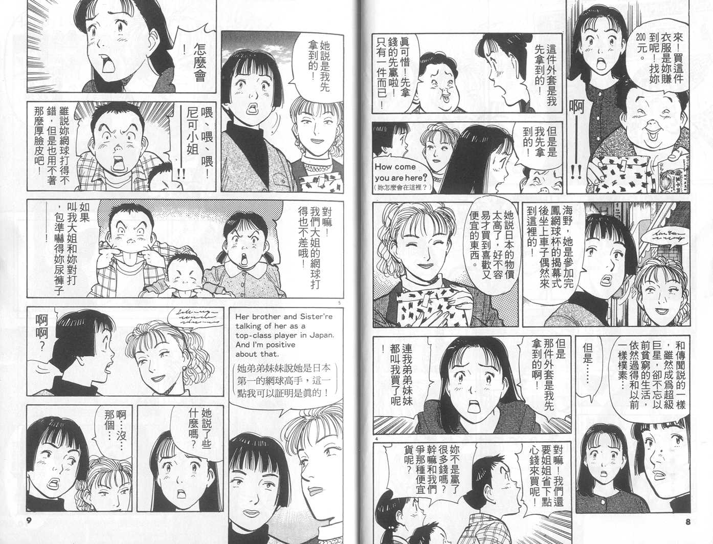 《网坛小魔女Happy》漫画 网坛小魔女happy02卷