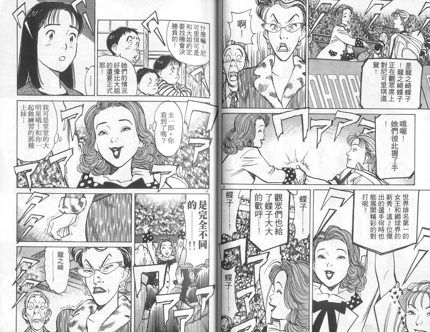 《网坛小魔女Happy》漫画 网坛小魔女happy02卷