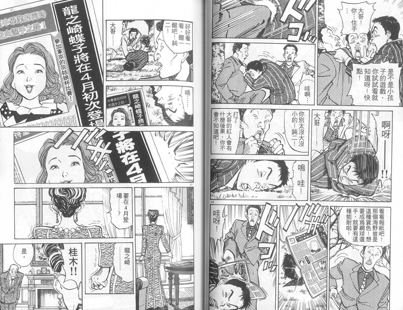 《网坛小魔女Happy》漫画 网坛小魔女happy02卷