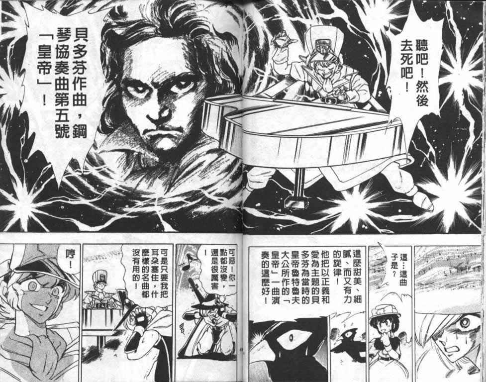 《魔法提琴手》漫画 02卷