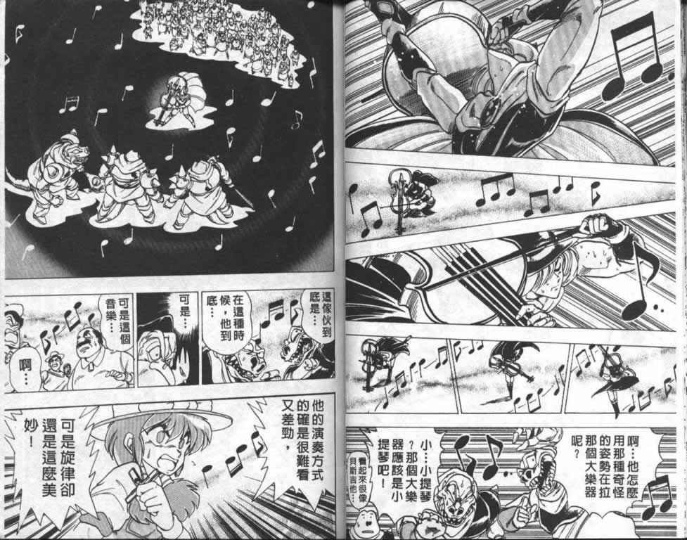 《魔法提琴手》漫画 01卷