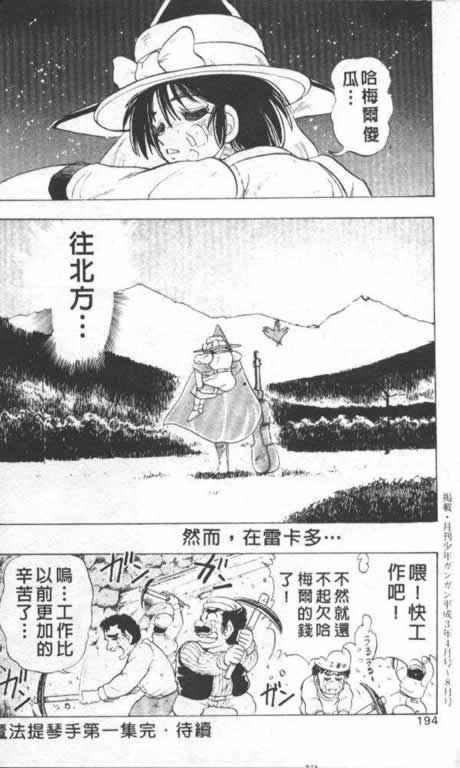 《魔法提琴手》漫画 01卷