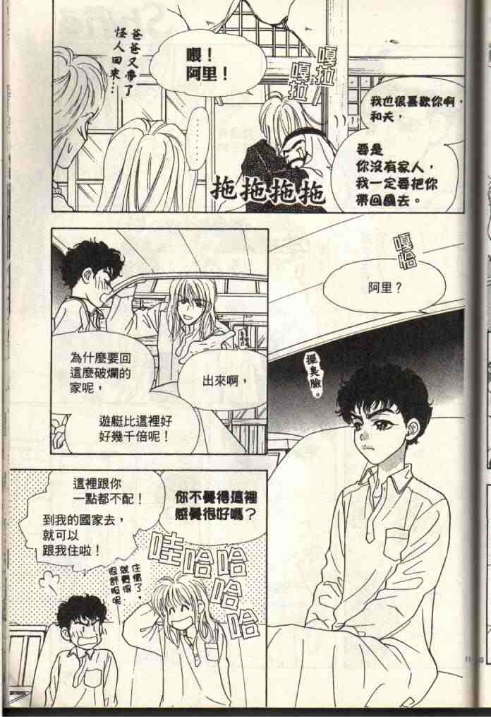 《贫穷贵公子》漫画 13卷