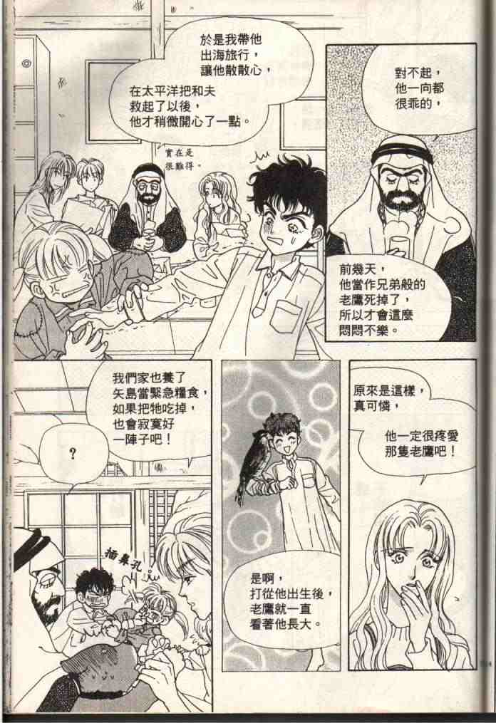 《贫穷贵公子》漫画 13卷