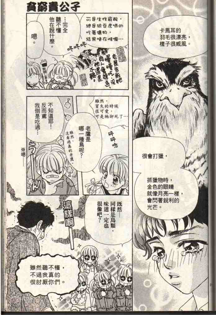 《贫穷贵公子》漫画 13卷