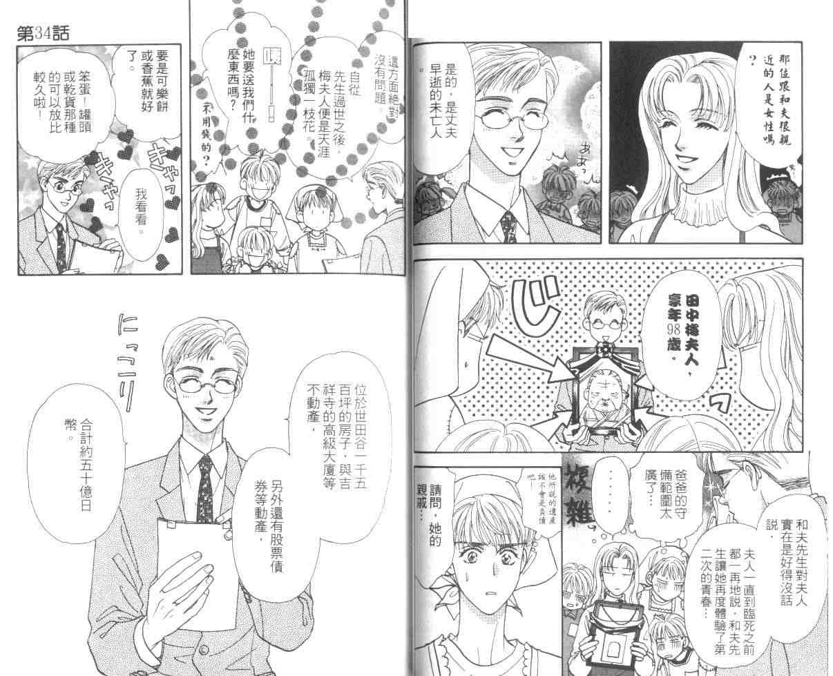 《贫穷贵公子》漫画 10卷