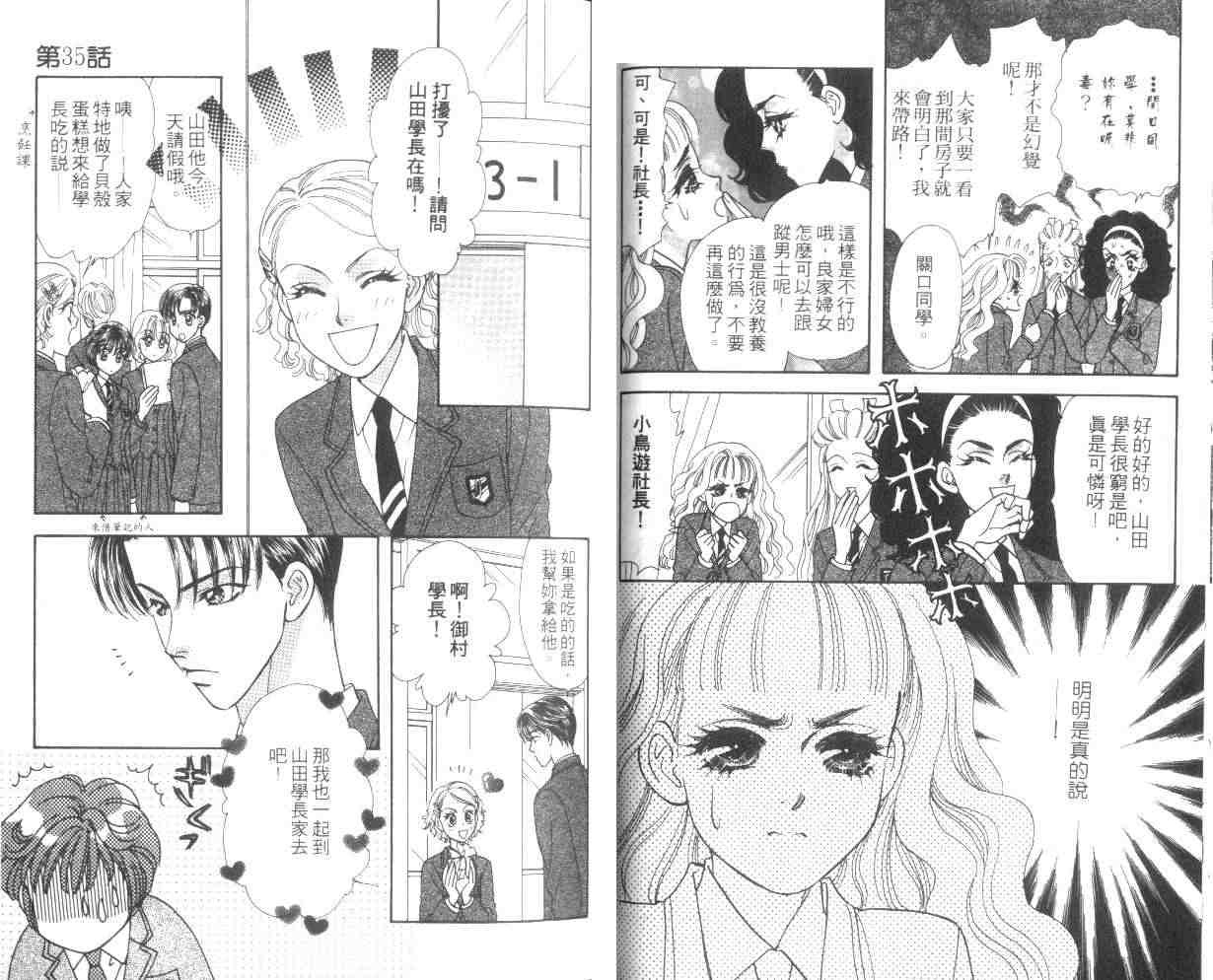 《贫穷贵公子》漫画 10卷