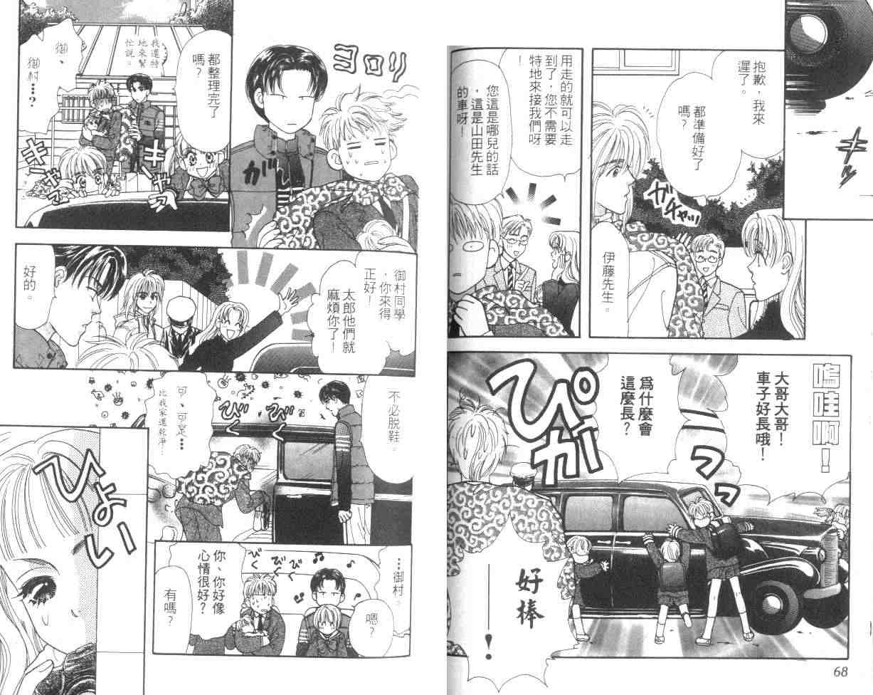 《贫穷贵公子》漫画 10卷