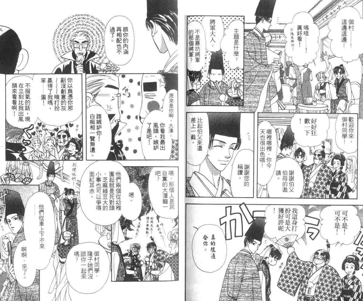 《贫穷贵公子》漫画 10卷