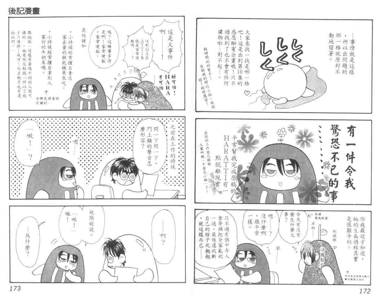 《贫穷贵公子》漫画 10卷