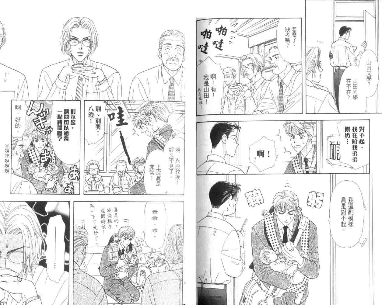 《贫穷贵公子》漫画 09卷